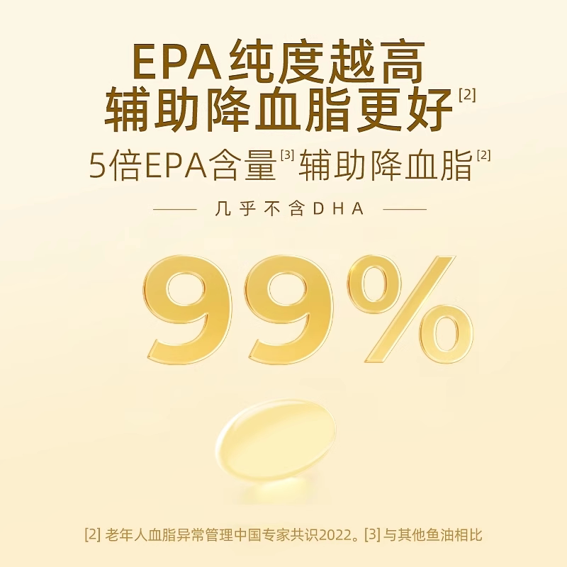 新华制药福雅安99%EPA鱼油金泽百高纯浓度中老年软胶囊辅助降血脂