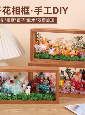 干花相框手工diy材料包中空实木双面透明立体亚克力相框永生花