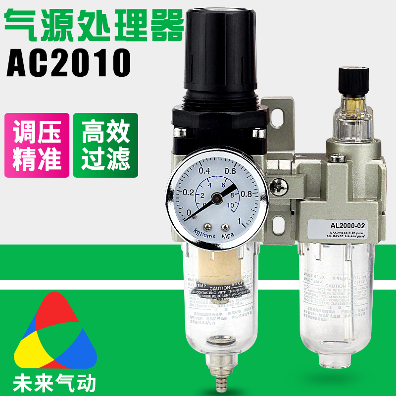 气动气泵二联件空气调压阀AC2010-02油水分离器过滤器AC3010-03D - 图0