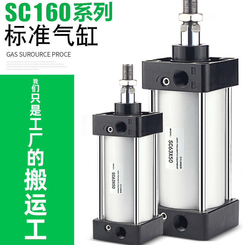 气动拉杆标准气缸SC160-100x25x50x75x150x200x300-S亚德客型汽缸-图2