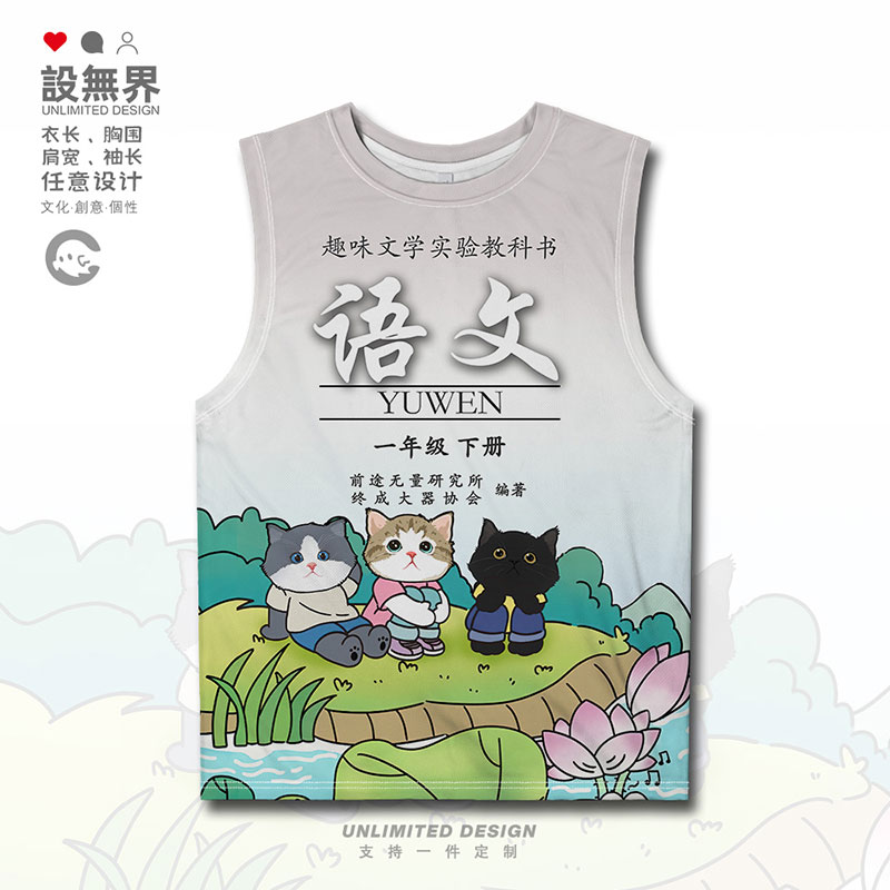 搞怪可爱猫咪一年级语文课本大码速干背心男装女装夏0017设 无界 - 图1