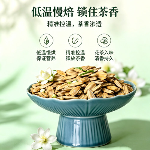 桂满陇茉莉花茶味香瓜子368g*2袋大容量袋装清香饱满瓜子 - 图0