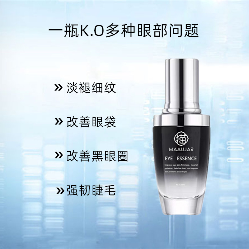 maaujar眼部肌底淡细纹改善精华液 maaujar液态精华