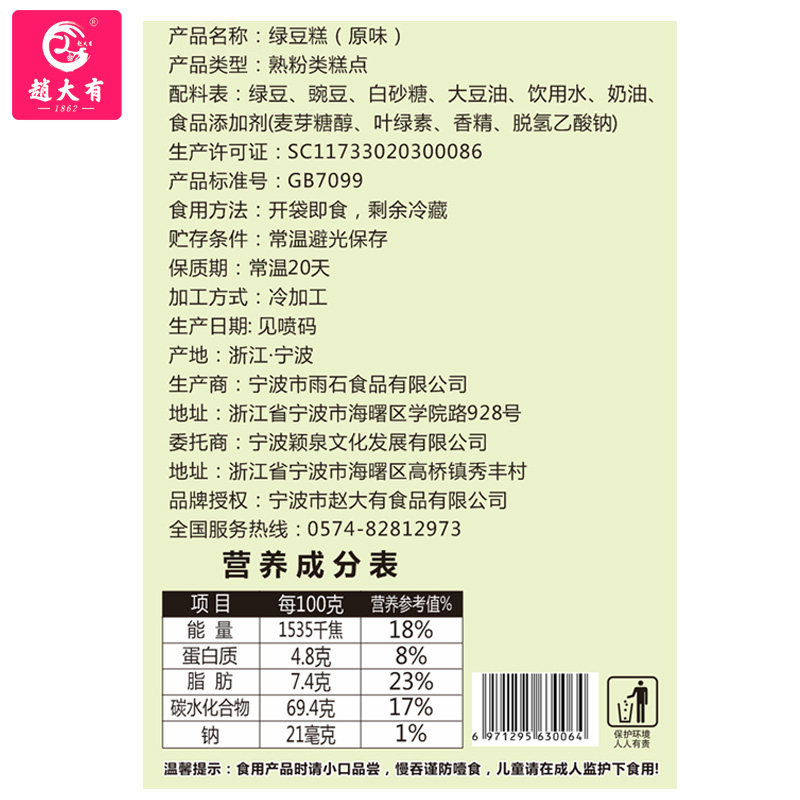 赵大有绿豆糕无忧糕绿豆正宗冰糕 赵大有传统糕点
