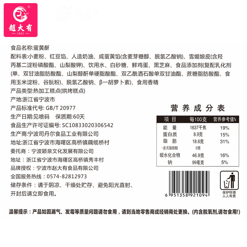 雪媚娘传统正宗海鸭蛋咸蛋黄蛋黄酥 赵大有传统糕点