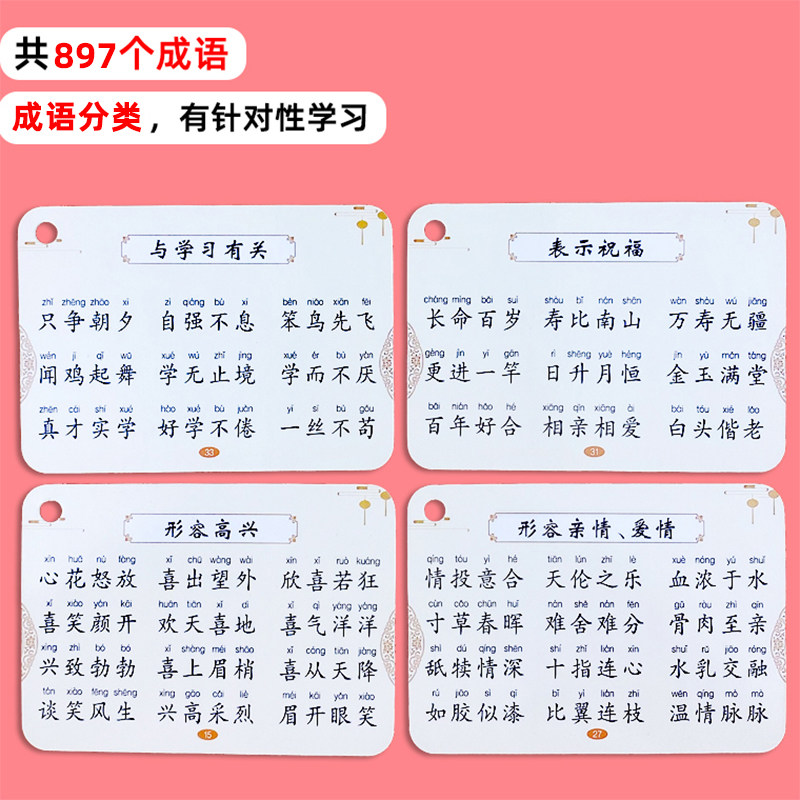 小学生成语卡片语文词语积累趣味成语大全儿童数学公式卡片文学常识小学生版语文成语字词句积累注音版词语归纳一二三年级学习神器