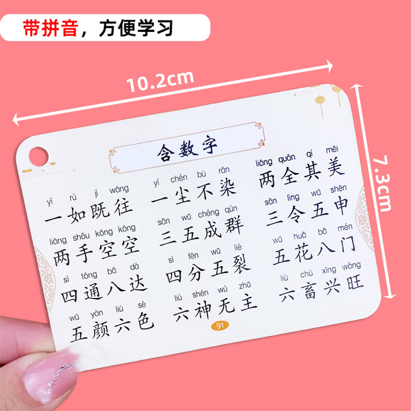 小学生成语卡片语文词语积累趣味成语大全儿童数学公式卡片文学常识小学生版语文成语字词句积累注音版词语归纳一二三年级学习神器