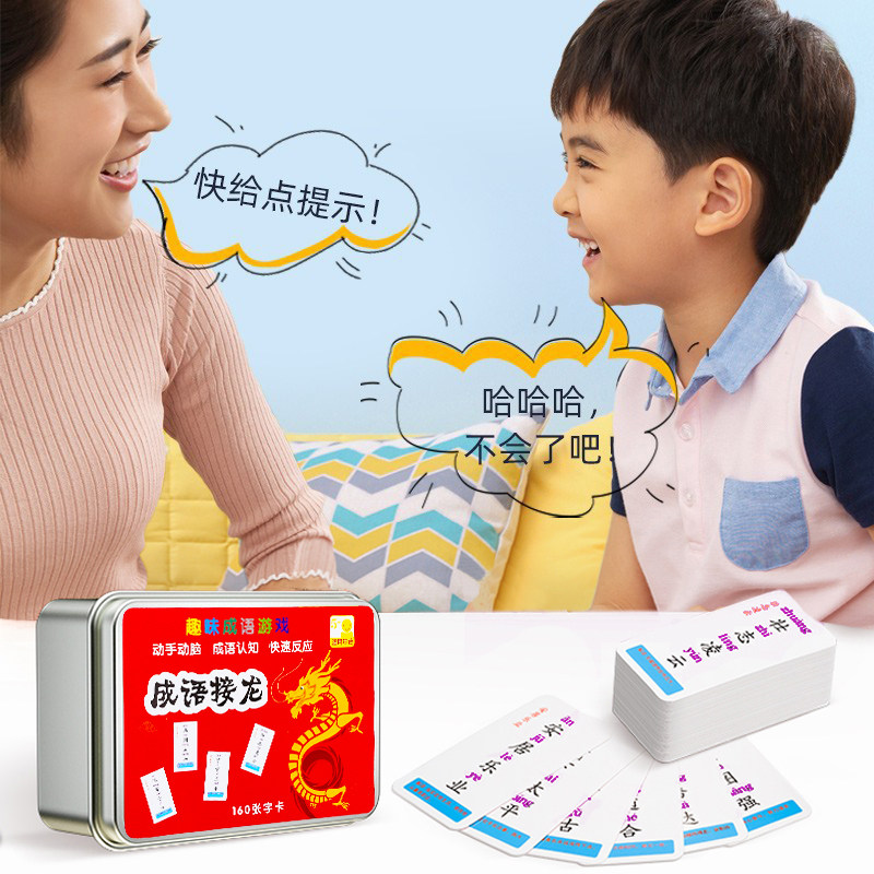 趣味成语接龙益智玩具桌游版扑克牌 尔他母婴儿童桌面游戏类