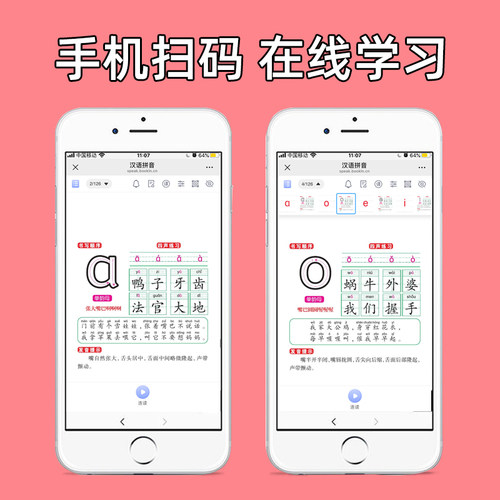 拼音卡片全套幼小衔接儿童拼读训练学习神器小学生一年级上册同步汉语声母韵母整体认读字母表aoe早教识字教学教具扫码发音加厚卡 - 图0