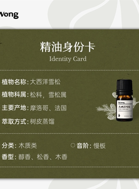 大西洋雪松精油浓郁松香温暖宜人