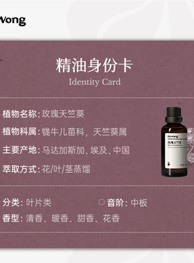 Dr.Wong玫瑰天竺葵单方精油50ml
