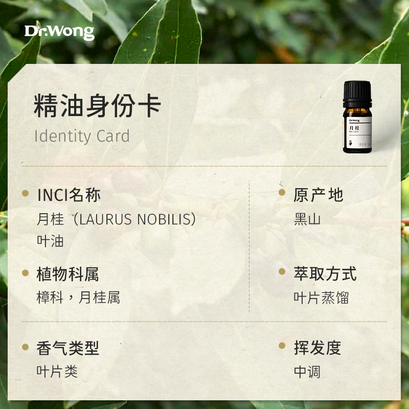 DrWong月桂单方精油温暖浓郁保卫呼吸道天然植物精油香薰机扩香-图1