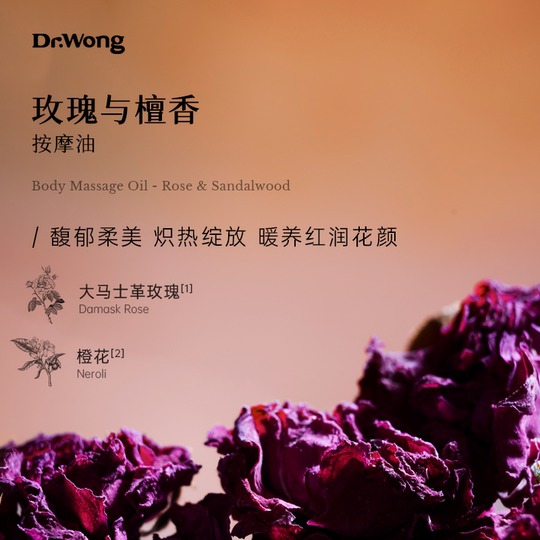 DrWong身体肌肤按摩精油体验装15mlspa推拿免洗植物身体护理油u先