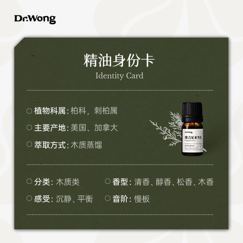 Dr.Wong维吉尼亚雪松单方精油清淡沉稳木质香天然植物油香薰扩香 - 图1