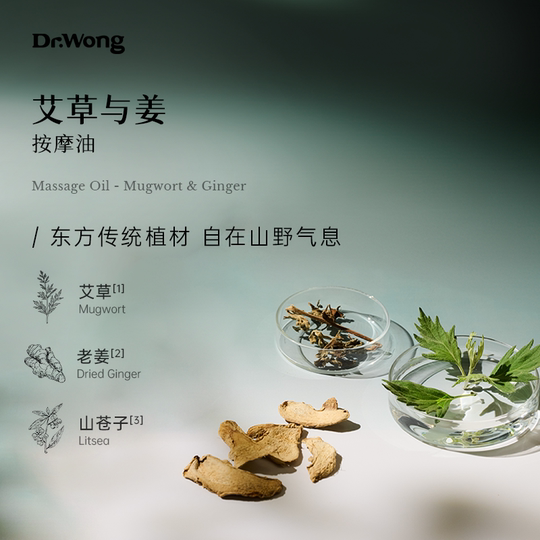 DrWong身体肌肤按摩精油体验装15mlspa推拿免洗植物身体护理油u先