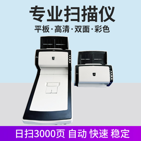 Fujitsu automatic double-sided continuous paper-moving scanner