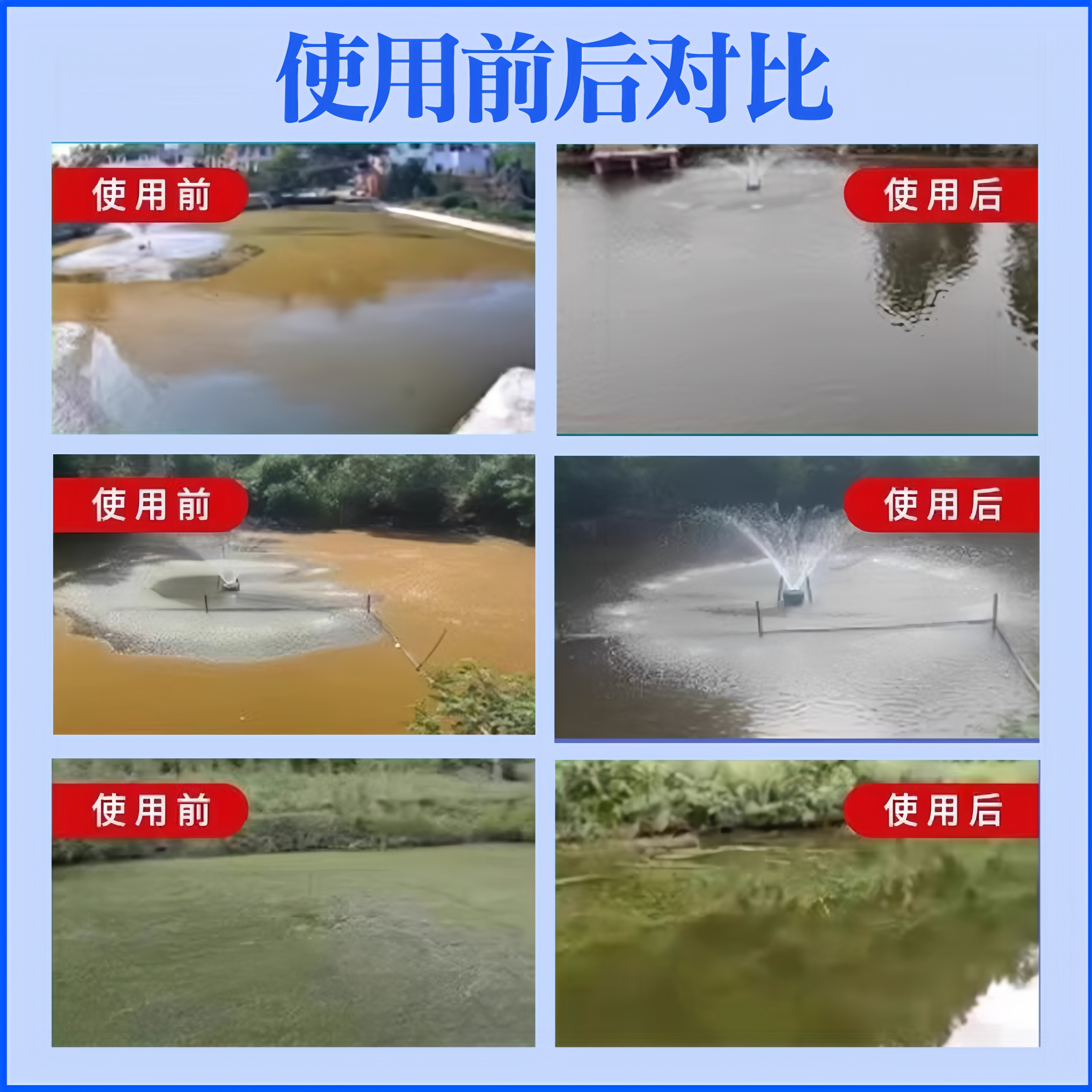 鱼塘净水灵除铁锈水鱼塘水质净化剂池塘除藻水面除油膜消毒杀菌药