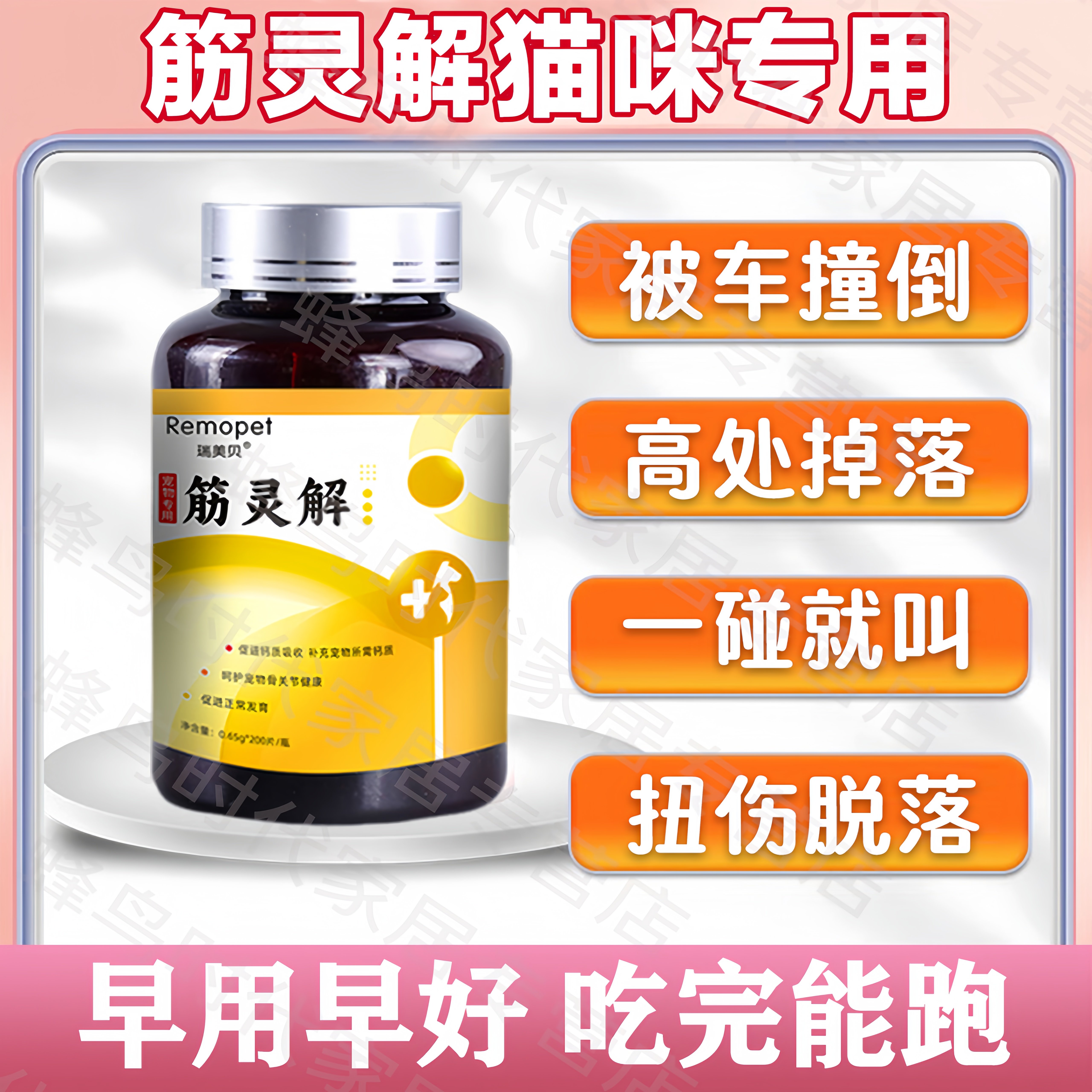 筋灵解片猫咪骨折自愈腿瘸后腿无力骨裂刺关节疼痛发育不良恢复片,淘宝优惠券,粉丝福利购,淘宝优惠卷