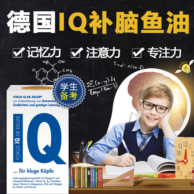 德国iq补脑增强记忆力dha鱼肝油 FOKUSIQ海外鱼油/深海鱼油