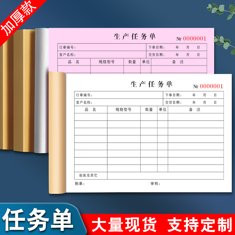 生产日报表生产任务单生产指令单订制任务通知单定制出库入库单领料单二联采购申请单三联定做车间23联流程卡 - 图1