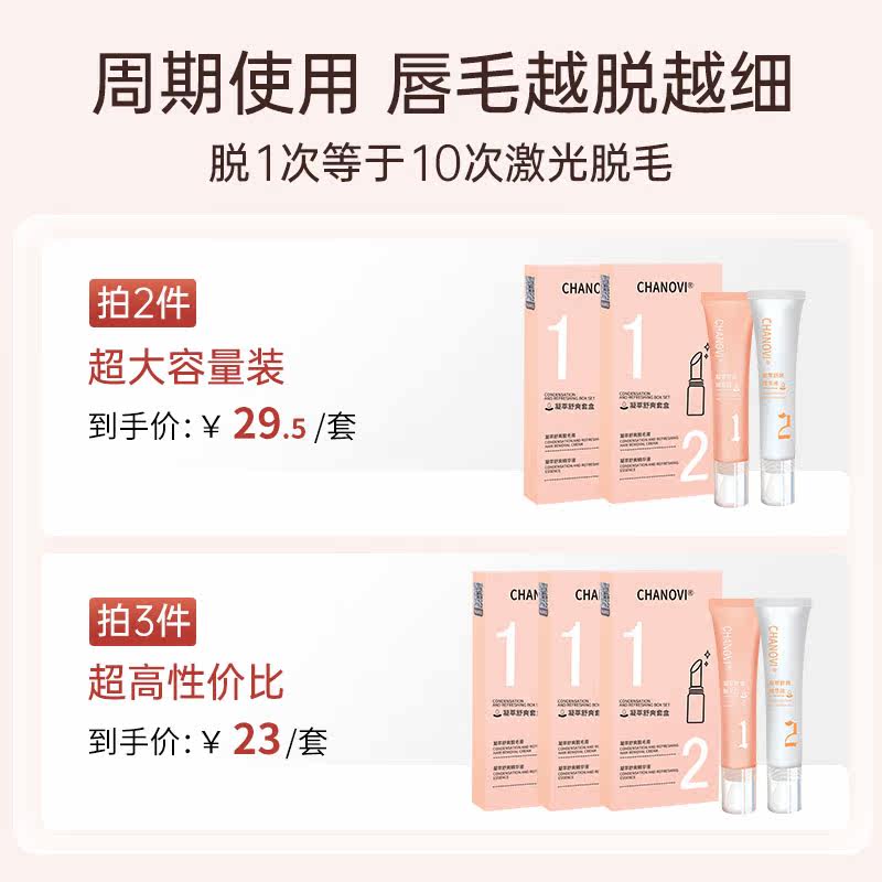  chanovi脱毛膏