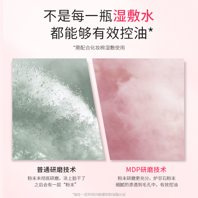 shimwill洵美吸油摇摇水爽肤水 shimwill洵美化妆水/爽肤水