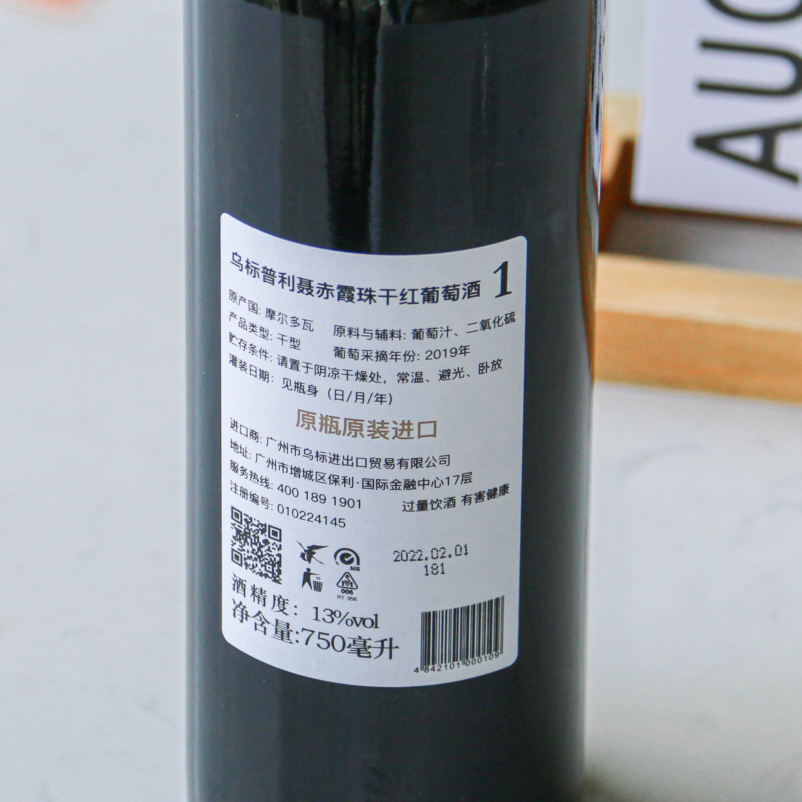 Wine Standard 乌标红酒1号赤霞珠干红葡萄酒 摩尔多瓦进口普利聂 - 图2