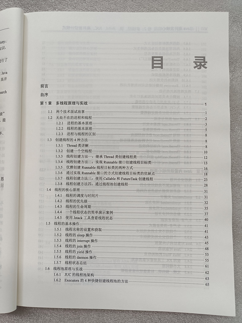 正版书籍机工 Java高并发核心编程卷2多线程锁 JMM JUC高并发设计模式尼恩机械工业出版社可作Jave工程师架构师编程参考书-图1