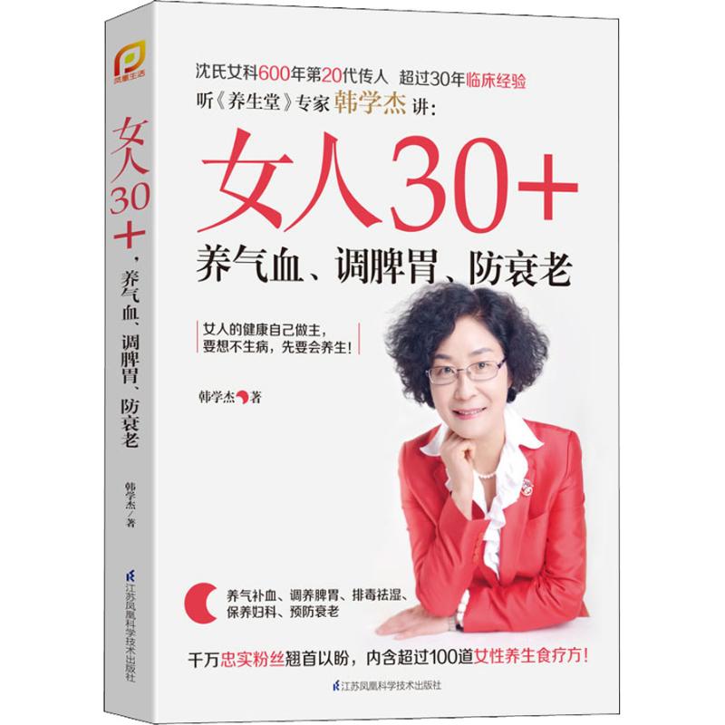 女人30养气血调脾胃防衰老沈氏女科排毒祛湿美容养生女人养生书籍五脏六腑养生的书籍中医养生健康女性养生健康呵护指南书-图3