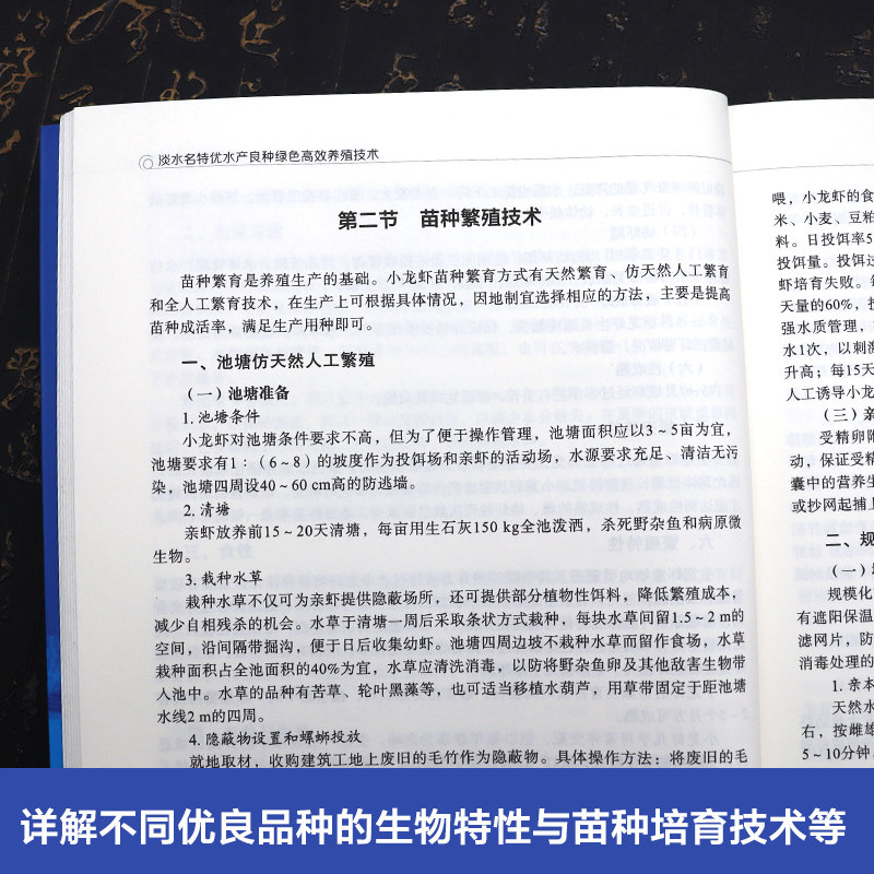 淡水名特优水产良种绿色高效养殖技术 生物特性 人工繁殖技术和苗种培育技术 成鱼养殖技术和病害防治技术水产良种的加工食用方法,淘宝优惠券,粉丝福利购,淘宝优惠卷
