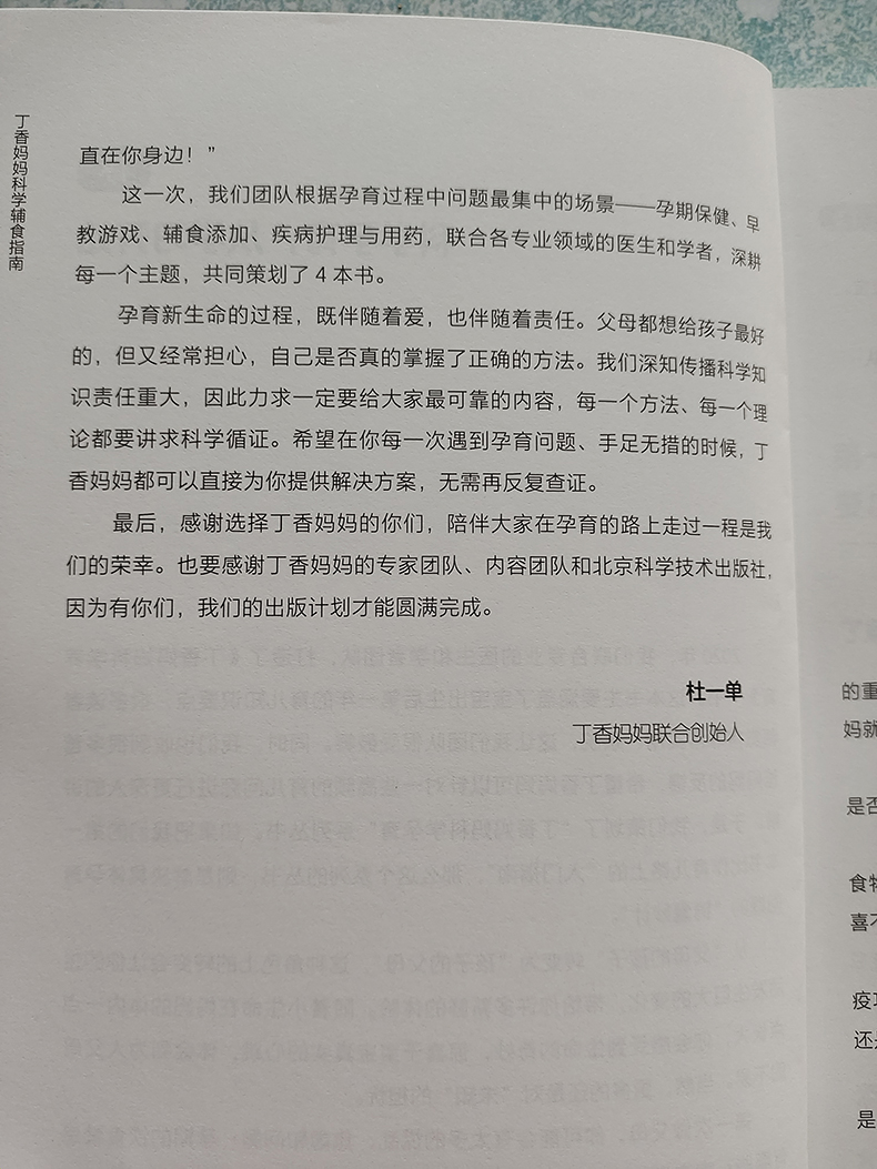 丁香妈妈科学辅食指南 日常辅食的选择和添加顺序 营养对宝宝成长的重要性 省时省力的快手辅食技巧 6月龄宝宝经典辅食的制作方法