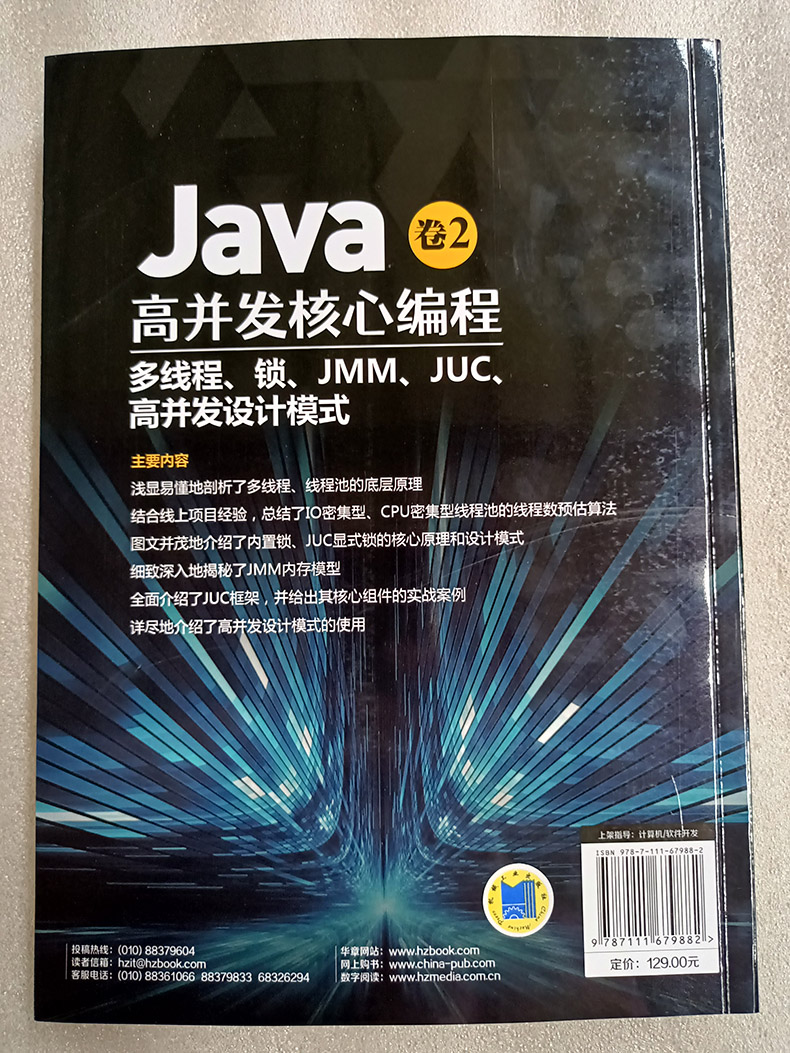 正版书籍机工 Java高并发核心编程卷2多线程锁 JMM JUC高并发设计模式尼恩机械工业出版社可作Jave工程师架构师编程参考书-图2