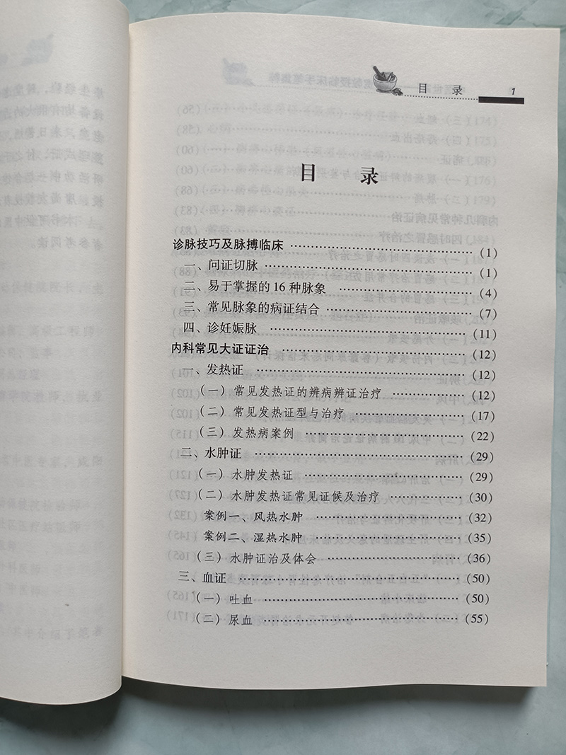 中医世家 邵生宽教授临床手笔集粹 中医类书籍 中医养生  临床手笔集 中医八股 中医四诊 内科常见大证证治 诊脉技巧及脉搏临床 - 图1