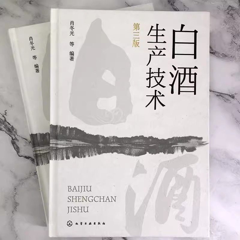 白酒生产技术 第三版 白酒生产工艺与技术全书 大曲酒 小曲酒 麸曲酒 低度酒生产技术 白酒品评与调香 白酒生产酿造 白酒勾调勾兑,淘宝优惠券,粉丝福利购,淘宝优惠卷