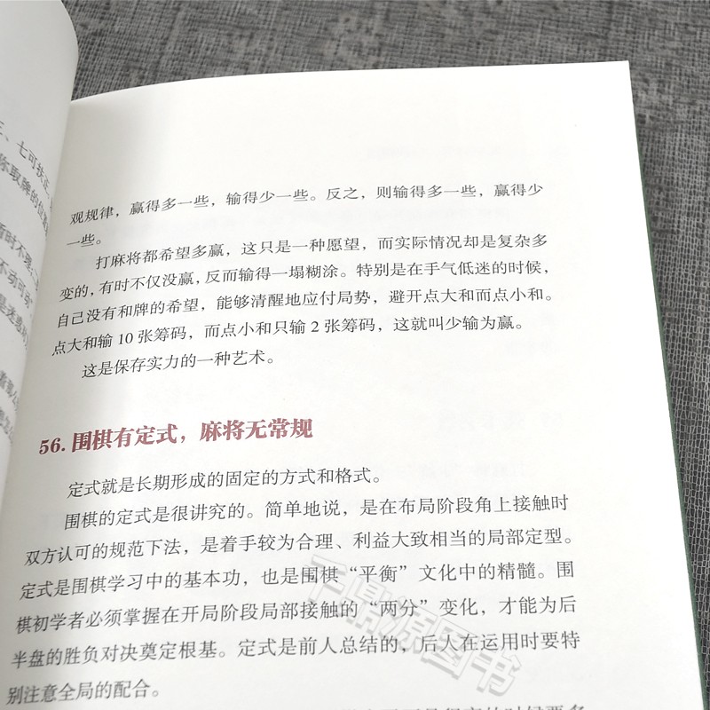 麻将谚语、口诀精选休闲娱乐麻将技法 可搭配麻将实战制胜百招棋牌类麻将书技巧大全秘籍麻将攻略书人民体育出版社9787500957423 - 图2