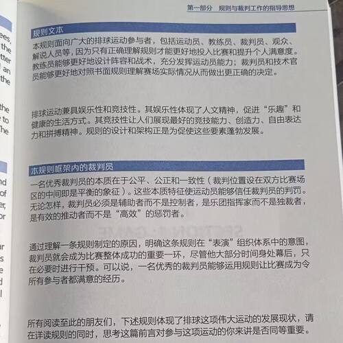 正版现货 排球竞赛规则2025-2028 中国排球协会 排球裁判教练员指导用书 中国排球协会译定 排球运动训练裁判员手册教学教材书籍 - 图1
