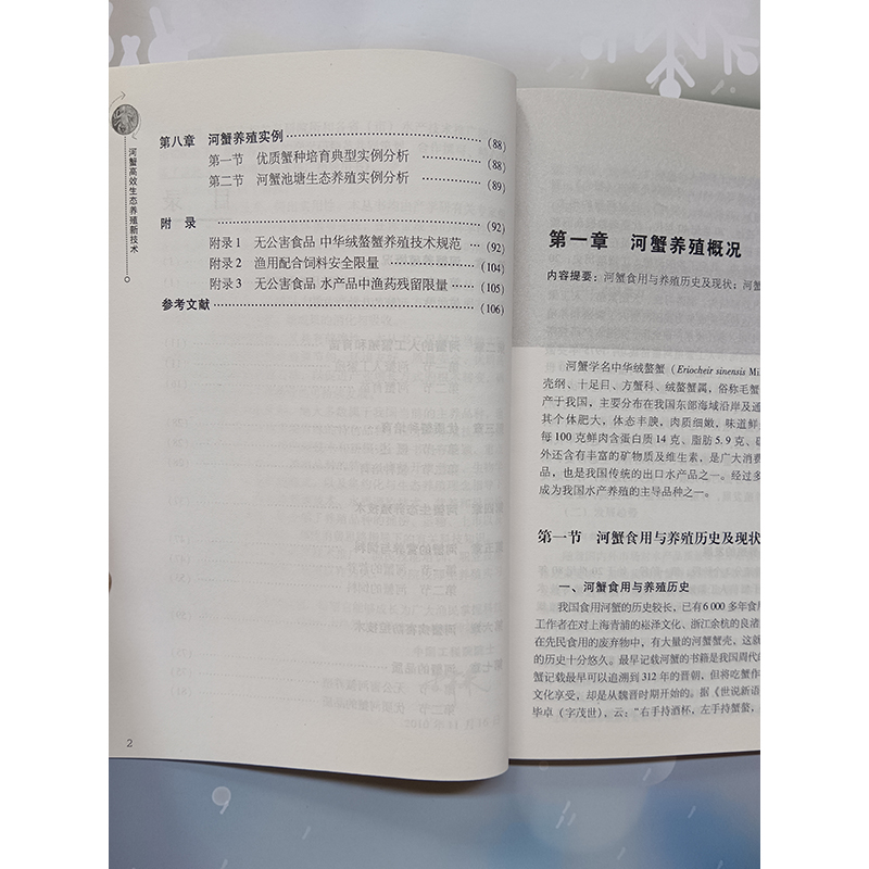 正版 河蟹高效生态养殖新技术 河蟹食用与养殖历史及现状 河蟹的人工繁殖和育苗 优质蟹种培育 河蟹生态养殖技术 河蟹病害防控技术