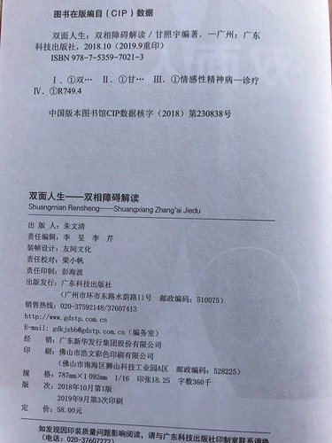 双面人生 双相情感障碍书籍抑郁症自我治疗书籍躁郁症治疗手册抑郁症药进口心理学书籍心理减压书心理健康教育教材战胜抑郁 - 图2