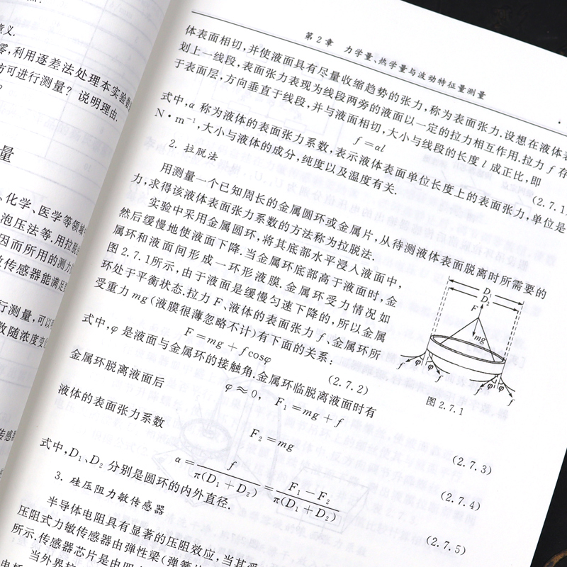 物理量测量 第五版 测量误差与数据处理 间接测量结果的合成不确定度 力学量 热学量与波动特征量测量 扭摆法测物体的转动惯量 - 图1
