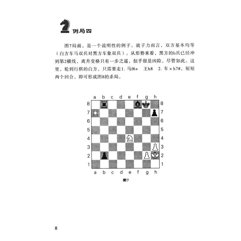 正版 国际象棋常见杀法一百例 国际象棋战术和杀法丛书 国际象棋爱好者和棋手的中级读物 国际象棋书籍 棋牌类书籍 典型战术组合 - 图1