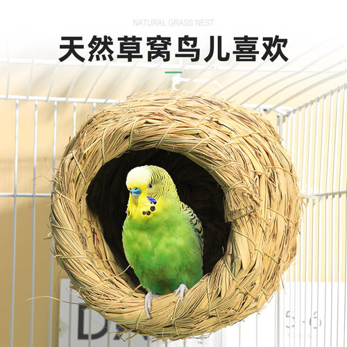 玄凤牡丹虎皮鹦鹉鸟窝芦丁鸡保暖用品繁殖箱草编草窝鸟巢下蛋挂窝 - 图0