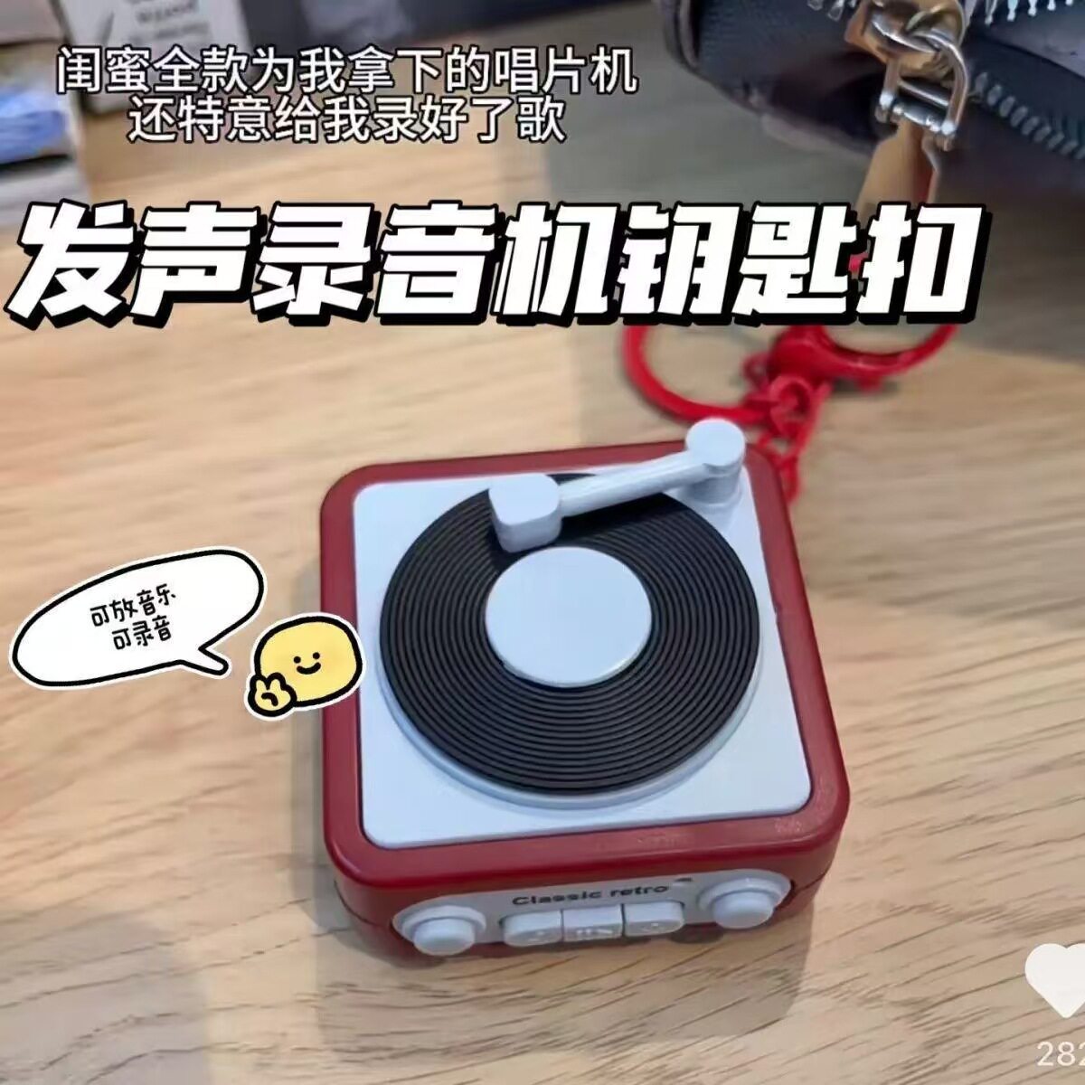 复古留声机钥匙扣学生创意奖品趣味书包配饰儿童小礼物唱片机挂件