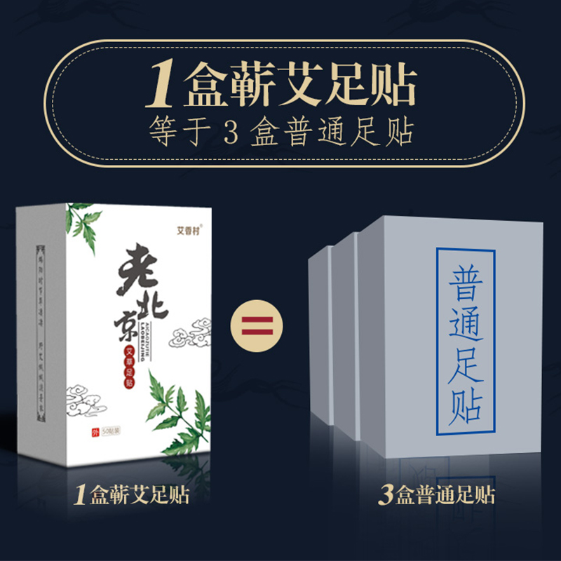 艾香村旗舰店正品老北京艾草足贴睡眠足膜生姜祛濕足底男女去濕气除濕脚贴艾叶1