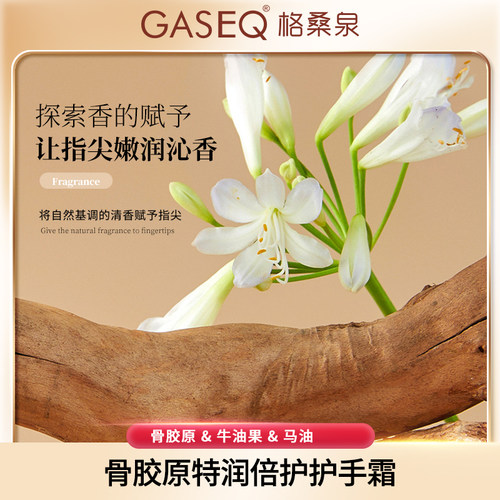 3支x80gGASEQ/格桑泉骨胶原护手霜马油牛油果特润保湿滋润不油腻 - 图0
