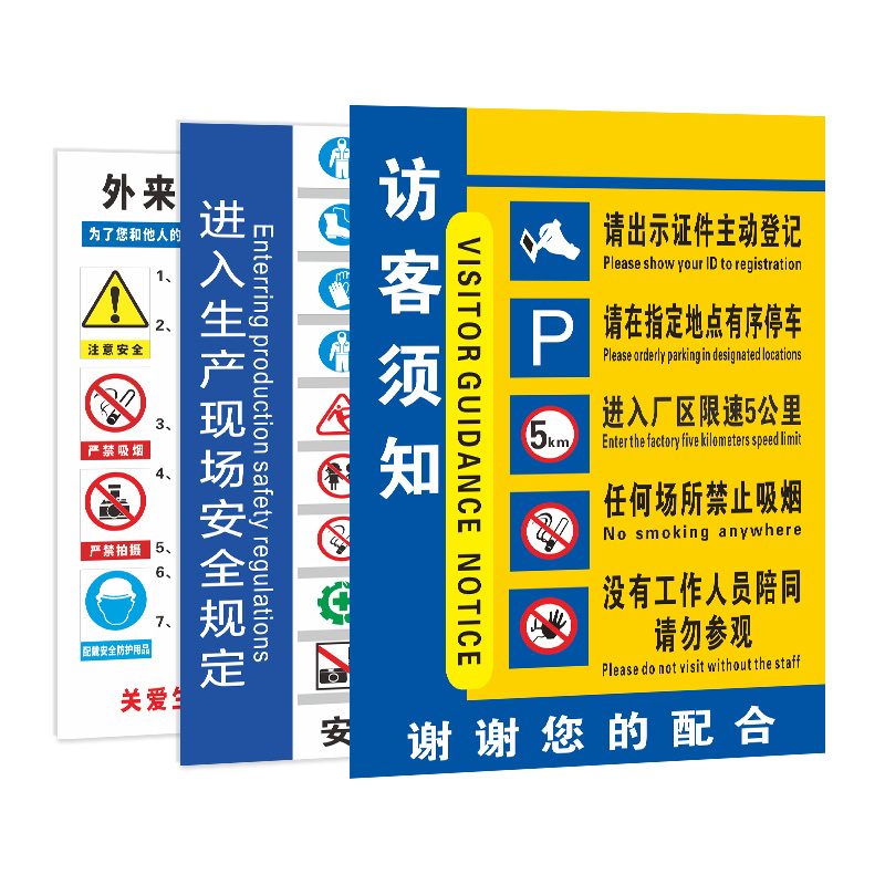 厂区外来人员告知书展示牌 进厂入厂来客访客须知规章制度警示牌标识牌提示 工厂工地门口板告知牌 - 图3