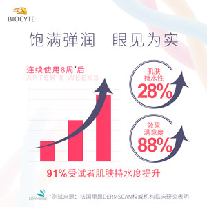 碧维斯Biocyte胶原蛋白深海鳕鱼提取胶原蛋白肽粉液态饮