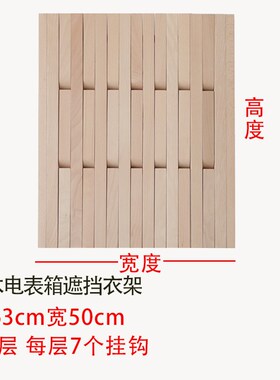 原木智工坊黑胡桃木电表箱遮挡衣架墙壁挂钩客厅衣帽架电表箱装饰