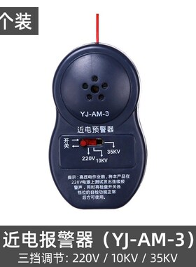 近电报警器安全帽工地电工作业专用预警器语音感应器低压高压防触