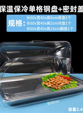 不锈钢托盘带保鲜盖自助餐展示盘摆摊餐盘食物凉菜盘甜品蛋糕糕点