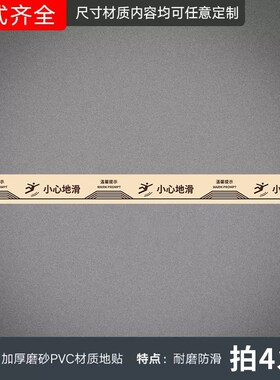 小心台阶地贴标识小心地滑提示牌当心楼梯高级创意提示贴上下楼梯